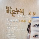 맑은누리의원 이미지