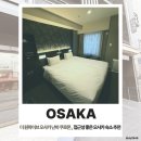 더원 | 오사카 숙소 추천, 더 원파이브 오사카 난바 쿠로몬 솔직 후기