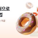 도넛같이하자 이미지