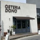 경북 문경 점촌 데이트, 청모장소 추천 '오스테리아 도노' 후기(메뉴소개, 예약, 주차)
