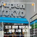 알펜플래그쉽 | 캠핑 마니아라면 눈 돌아가는 곳! 도쿄 알펜 플래그십 스토어 방문기 &amp; 꿀템 사용 후기