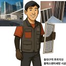 환경소재공학과 공장동 | 대구방충망메이트 동대구역 푸르지오 아파트 선명한 시야와 벌레 완벽차단