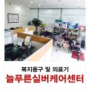 푸른의료기 이미지