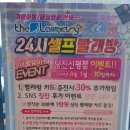 신평매일세탁소 | [가자] 당진 신평점 더런드리! 새봄맞이 이벤트를 한대요!