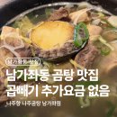 서울왕만두 자판기 | 남가좌동맛집 남가좌동혼밥 나주향 나주곰탕 서울명지대맛집 후기