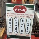 산성상회 이미지