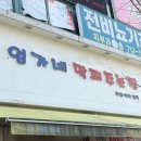미금역 :: 엄가네 막퍼주는집 (딸기가 2팩에 만원,,, 계란한판에 오천원,,)