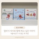 세권 | 겨울 이야기 세권 독서 기록 공룡대발이 이야기 동시