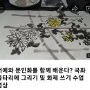 서예와 문인화 이미지