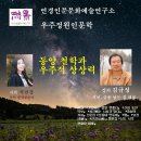 연경인문문화예술연구소 우주정원인문학 ＜동양 철학과 우주적 상상력＞ 강의 김규성/사회 석연경 이미지