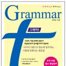 [교재증정 이벤트] 힘내라!! 편한도 편입수험생! - 그래머 t(티), 시험에 강해지는 영문법 이미지