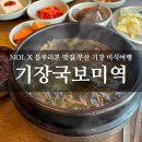 죽이야기(정관점) | [부산 기장 여행] NOL x 블루리본 맛집 기장국보미역 후기