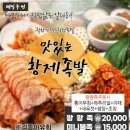 맛있는황제족발