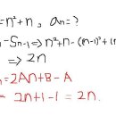 등차수열 합 주고서는 일반항을 구하래... 이미지