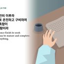 4월12일(수)-야고보서 1장(믿음과 지혜) 이미지