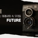 SF로 보는 미래사회 이미지