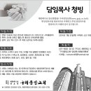 담임목사 청빙 공고 (구리중앙교회) 이미지