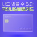 [국비지원] 경력단절 보육교사 재취업과정(자격증 소지자) | 주부도 국비지원! 국민내일배움카드 100% 활용해 자격증 따고 재취업 성공하는 방법