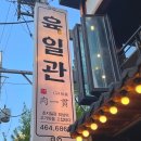 (주)육일관 네이버블로그