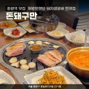 돈돼구만 이미지