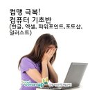 한글, 파워포인트 기초반 이미지