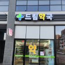 내송드림약국 이미지