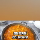 반지동두루치기