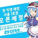라신반라신반서울1호점