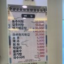 춘하추동 추어탕 이미지