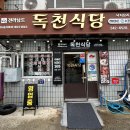 [목포맛집] 독천식당 낙지비빔밥 연포탕 후기 또간집 낙지맛집 낙지탕탕이 산낙지
