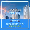 세경부동산공인중개사사무소 이미지