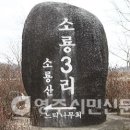 미림 경로당 | 우리마을탐방[101] 장수면 소룡3리(소룡산)
