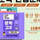 봉산탈춤과 함께하는 신명축제 | [고등 국어/구비문학] 봉산탈춤(작자 미상) 전체 작품 분석 및 필수 출제 포인트 3가지