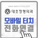 대호정형외과의원 이미지