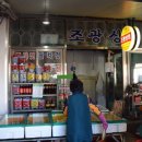 조광상회 이미지