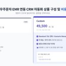 EMR을 바꾸지 않고, 우주 최고의 환자 관리 CRM을 자동화할 수 있는 방법(한의정보협동조합 어제 줌강의)