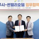 썬밸리호텔 이미지