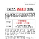 도시가스 공급중단 안내문 이미지