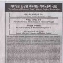 최저임금 인상촉구 이주노동자, 한국시민 신문광고 냈습니다. 이미지