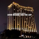 호텔 이안(HOTEL IAN) | 중국 상하이 메리어트 호텔 푸동 사우스 상해 5성급 호텔 추천 위치 1월 2월 3월 4월 5월 6월 날씨