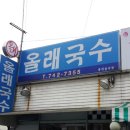 제주올래국수 이미지