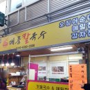 대풍 | 강릉중앙시장 감자부침개 장칼국수 맛집 대풍식당 내돈내산 솔직후기