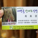태백골산야초식당 이미지