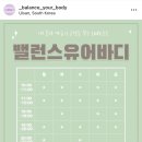 밸런스유어바디