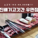 아주대 근처 맛집 &lt;수원 진배기고깃간 우만점&gt; 모임하기 좋은 고기집