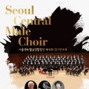 시립합창단 제10회 정기연주회 이미지