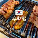 제주똥돼지오겹살 | 대전 봉명동 고기집 퀄리티 좋은 제주똥돼지오겹살 후기