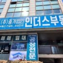 남동대표부동산중개법인(주) 이미지