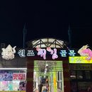 여행자의집 | 강원도 속초 대포항 원조튀김골목 오징어순대 여행자의집 후기