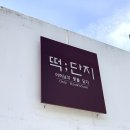 무인51 | 광주 백일떡 회사 답례떡 두암동 떡단지 무인떡집 내돈내산 후기